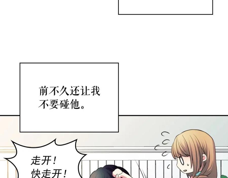 穿越成公爵家的女仆 第9话 好奇你的一举一动 第134页