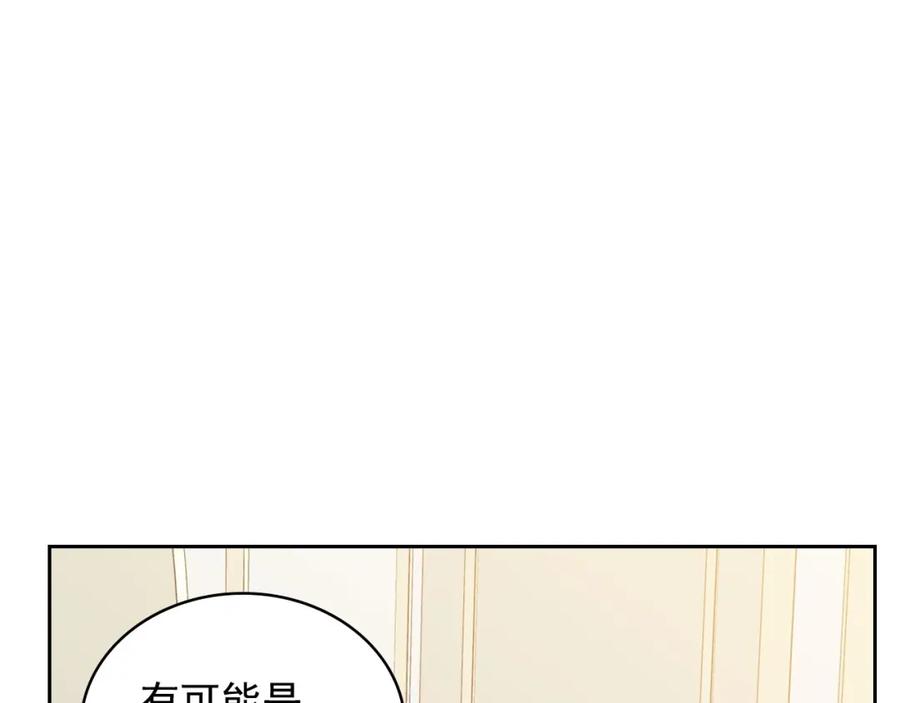穿越成公爵家的女仆 第9话 好奇你的一举一动 第94页