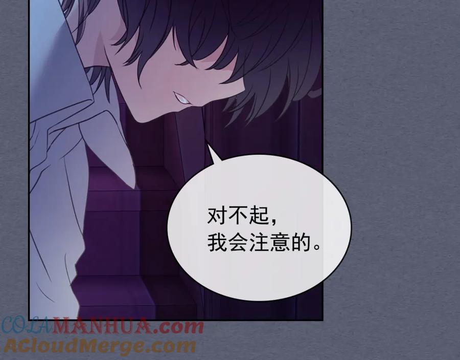穿越成公爵家的女仆 第9话 好奇你的一举一动 第33页