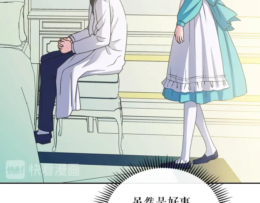 穿越成公爵家的女仆 第9话 好奇你的一举一动 第112页