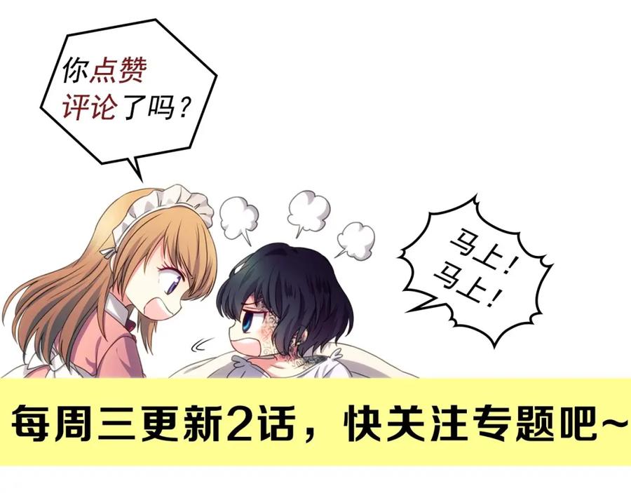 穿越成公爵家的女仆 第9话 好奇你的一举一动 第160页