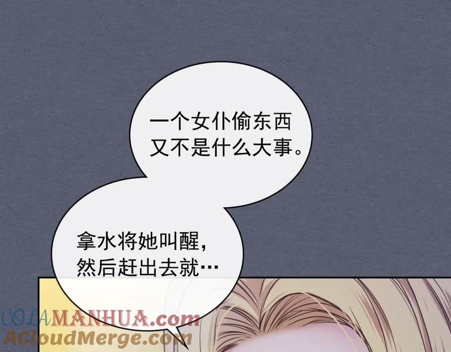 穿越成公爵家的女仆 第9话 好奇你的一举一动 第21页