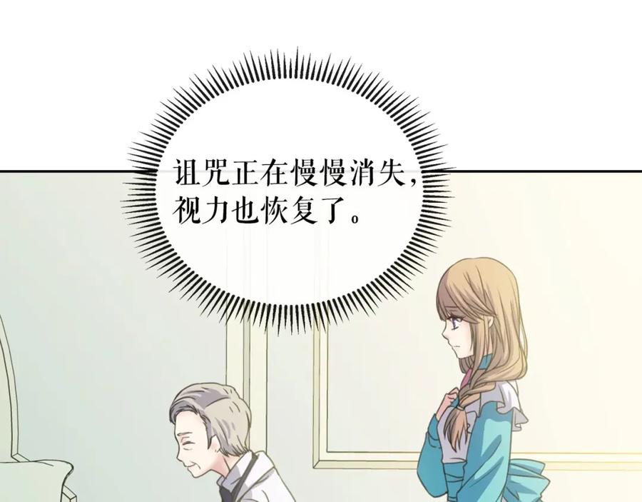 穿越成公爵家的女仆 第9话 好奇你的一举一动 第111页