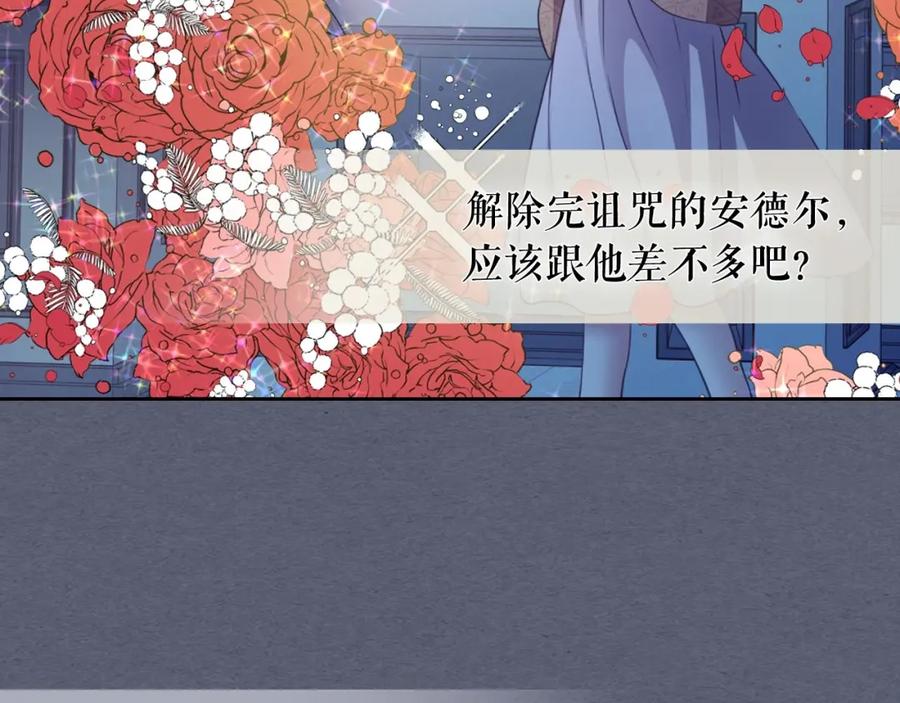 穿越成公爵家的女仆 第9话 好奇你的一举一动 第80页