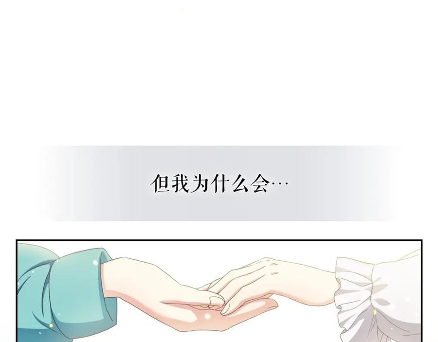 穿越成公爵家的女仆 第9话 好奇你的一举一动 第158页