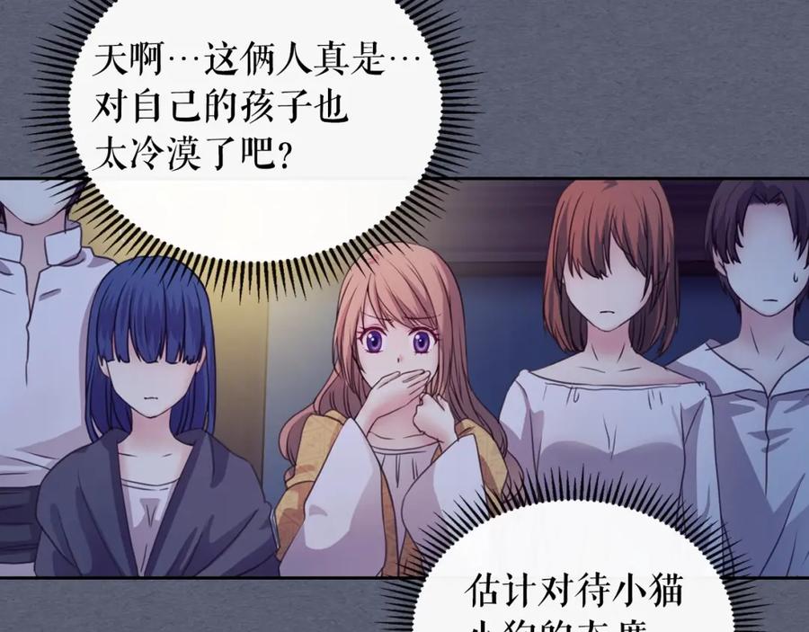 穿越成公爵家的女仆 第9话 好奇你的一举一动 第31页