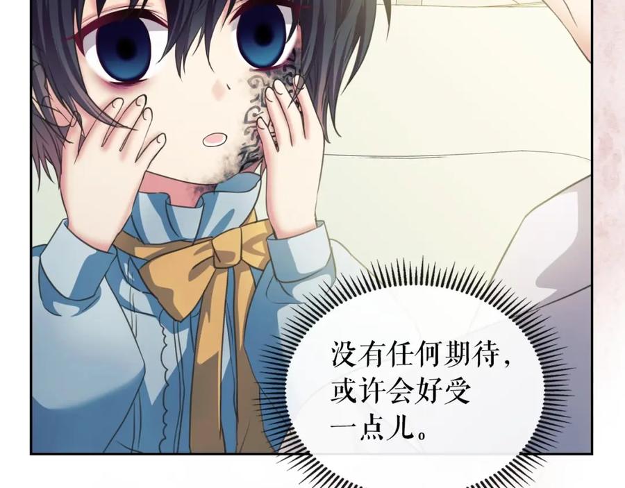 穿越成公爵家的女仆 第9话 好奇你的一举一动 第127页