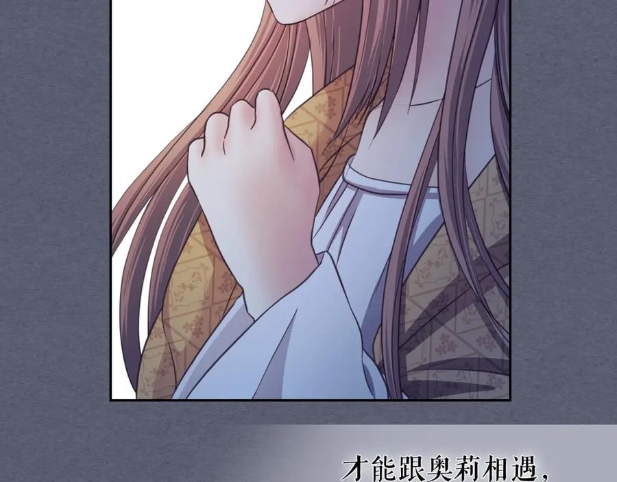 穿越成公爵家的女仆 第9话 好奇你的一举一动 第82页