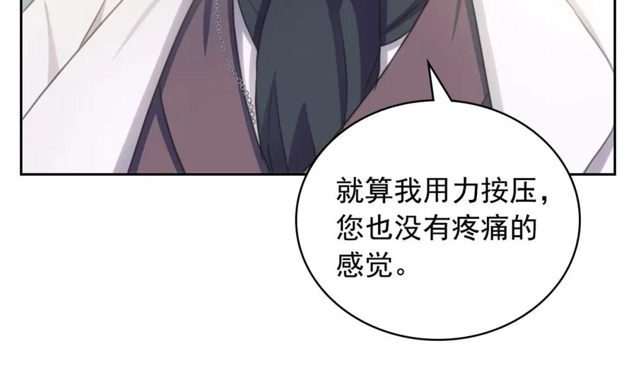穿越成公爵家的女仆 第9话 好奇你的一举一动 第91页