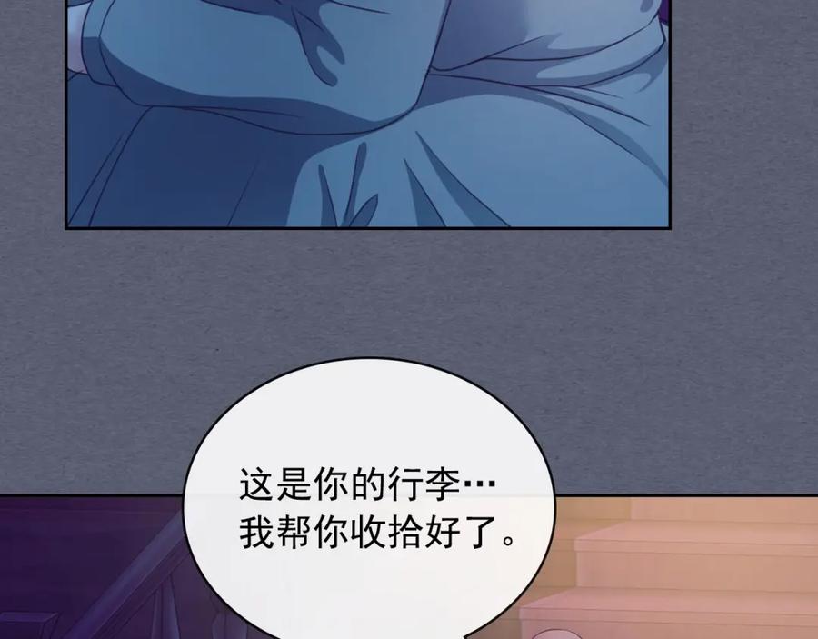 穿越成公爵家的女仆 第9话 好奇你的一举一动 第46页