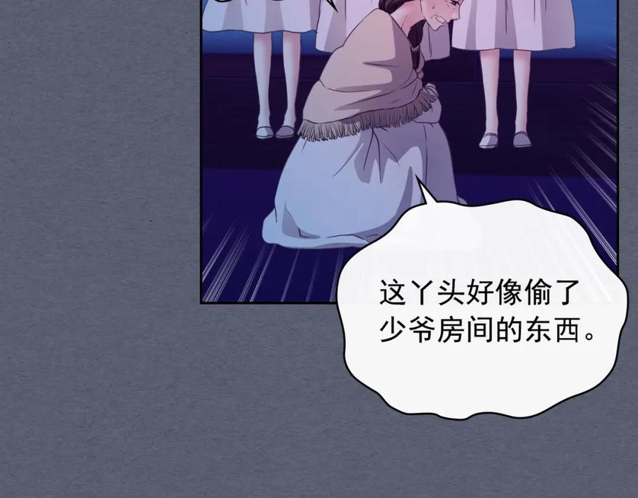 穿越成公爵家的女仆 第9话 好奇你的一举一动 第20页