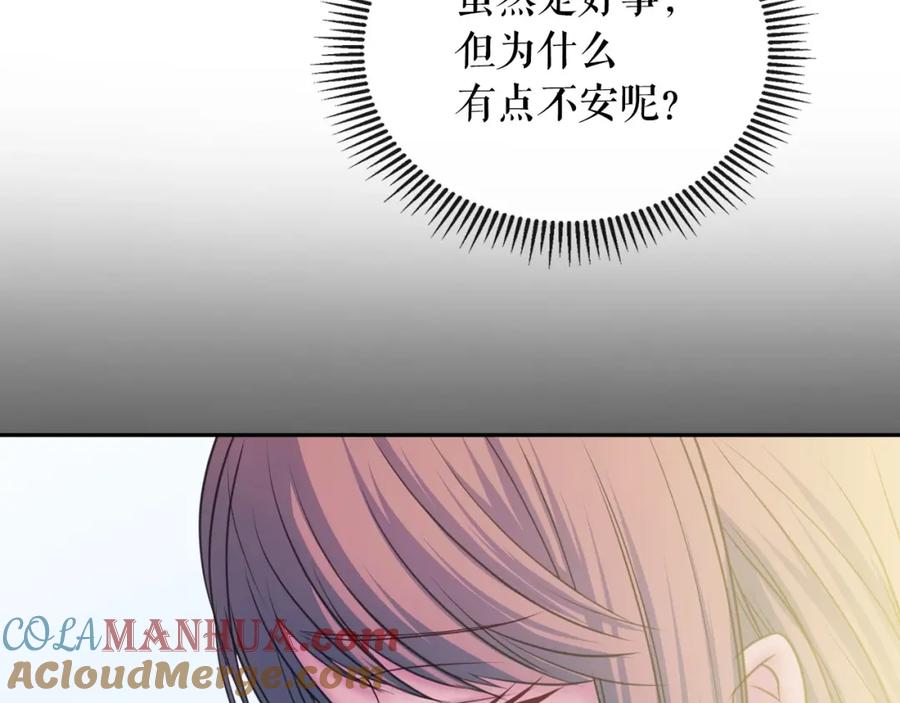 穿越成公爵家的女仆 第9话 好奇你的一举一动 第113页