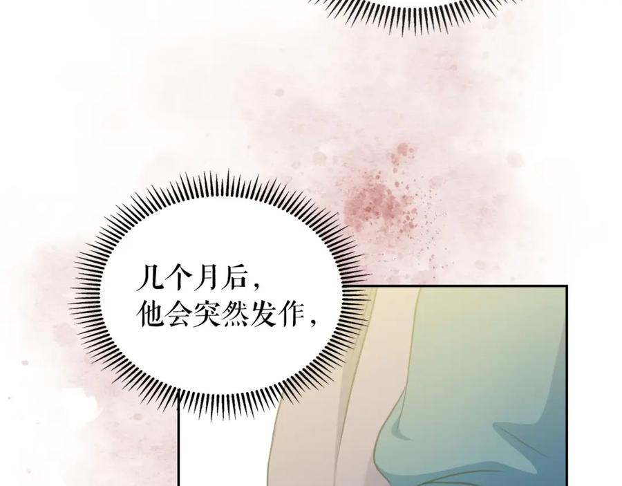 穿越成公爵家的女仆 第9话 好奇你的一举一动 第128页