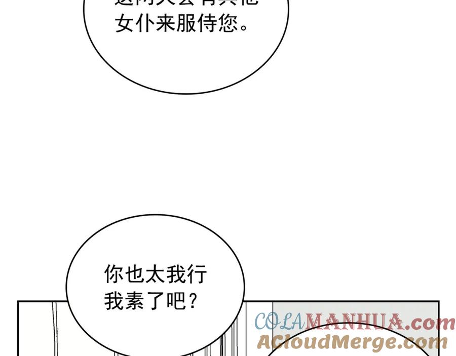 穿越成公爵家的女仆 第9话 好奇你的一举一动 第145页