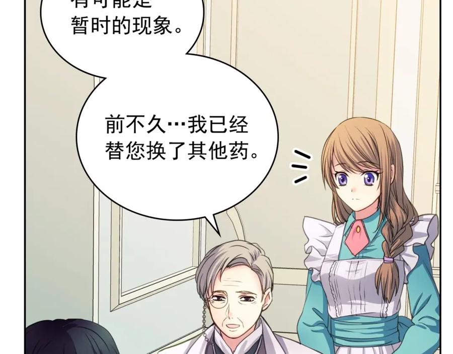 穿越成公爵家的女仆 第9话 好奇你的一举一动 第95页