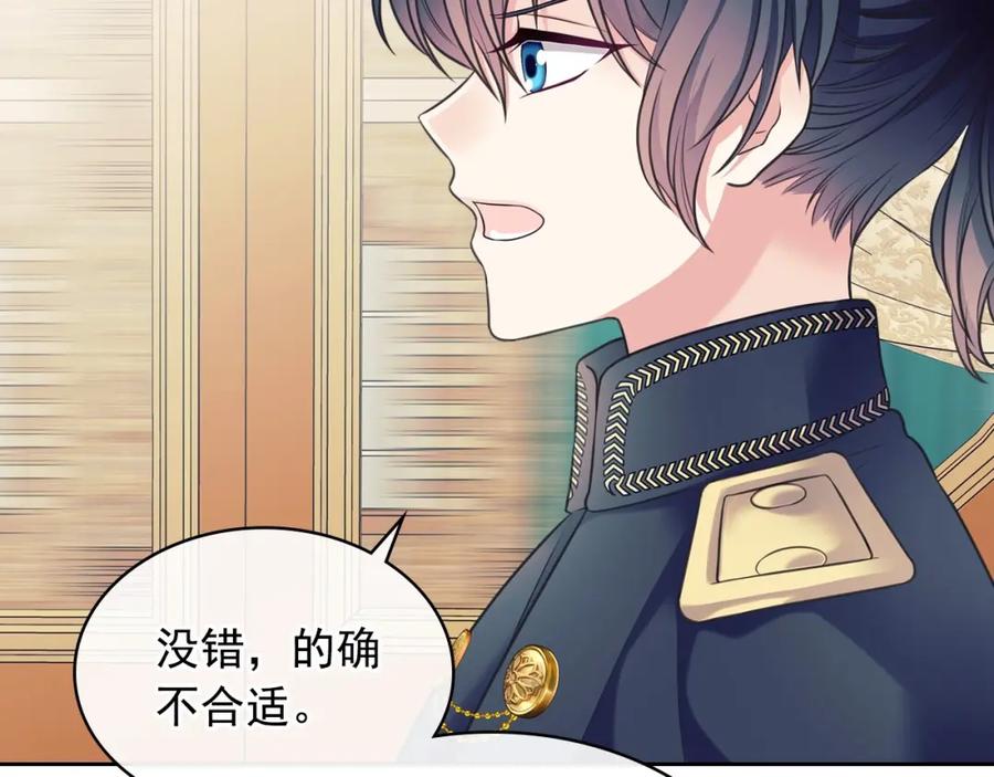 穿越成公爵家的女仆 外传5 姐控咆哮：姐姐是我的！ 第138页