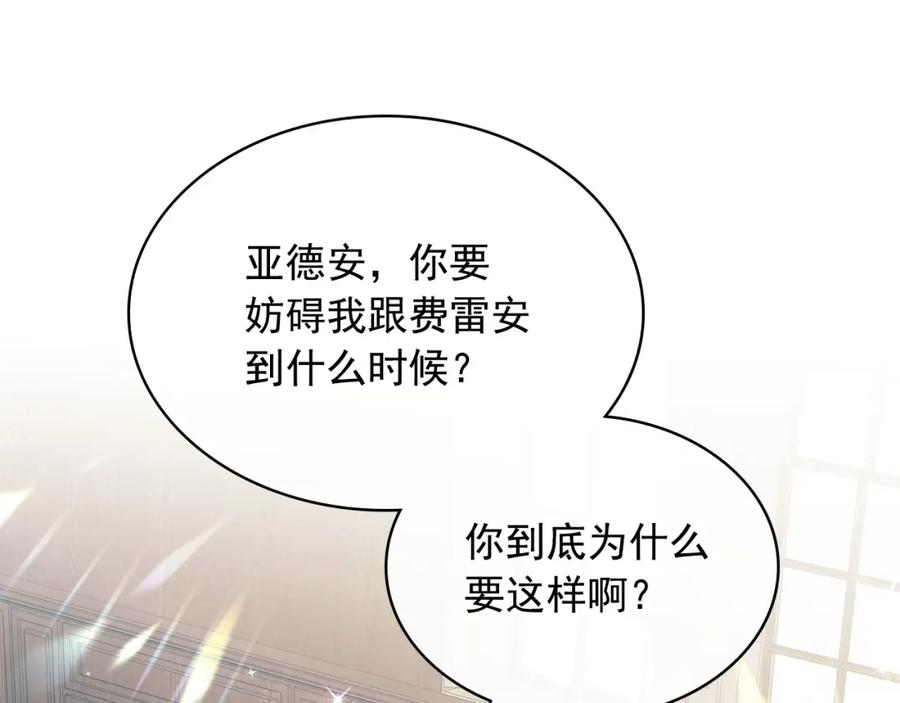 穿越成公爵家的女仆 外传5 姐控咆哮：姐姐是我的！ 第84页