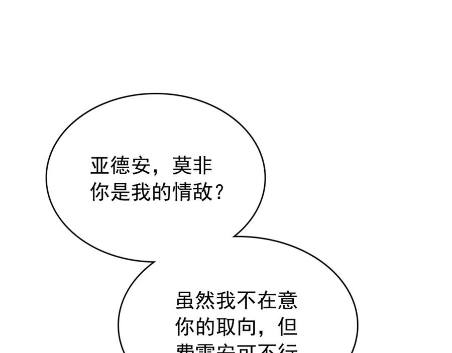 穿越成公爵家的女仆 外传5 姐控咆哮：姐姐是我的！ 第55页