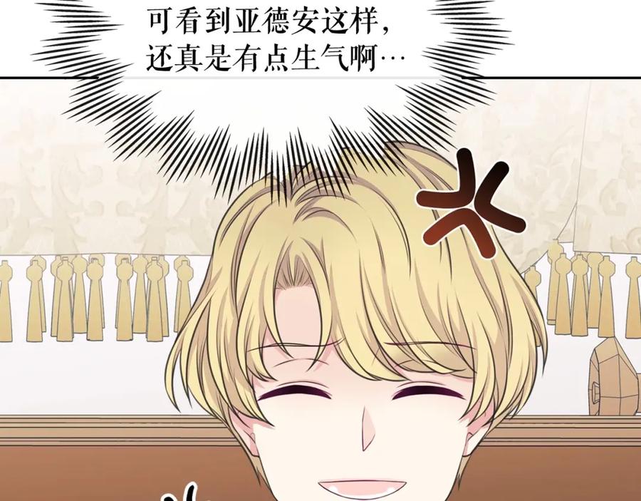 穿越成公爵家的女仆 外传5 姐控咆哮：姐姐是我的！ 第144页