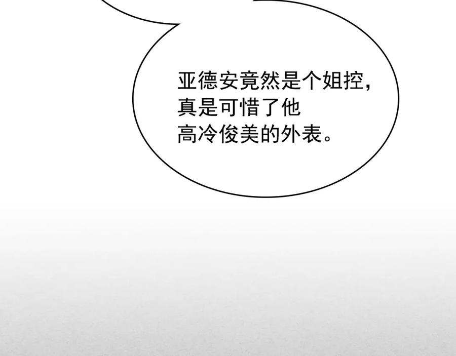穿越成公爵家的女仆 外传5 姐控咆哮：姐姐是我的！ 第44页