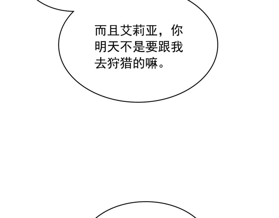 穿越成公爵家的女仆 外传5 姐控咆哮：姐姐是我的！ 第139页