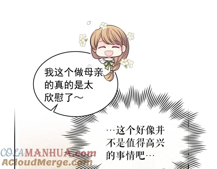 穿越成公爵家的女仆 外传5 姐控咆哮：姐姐是我的！ 第193页