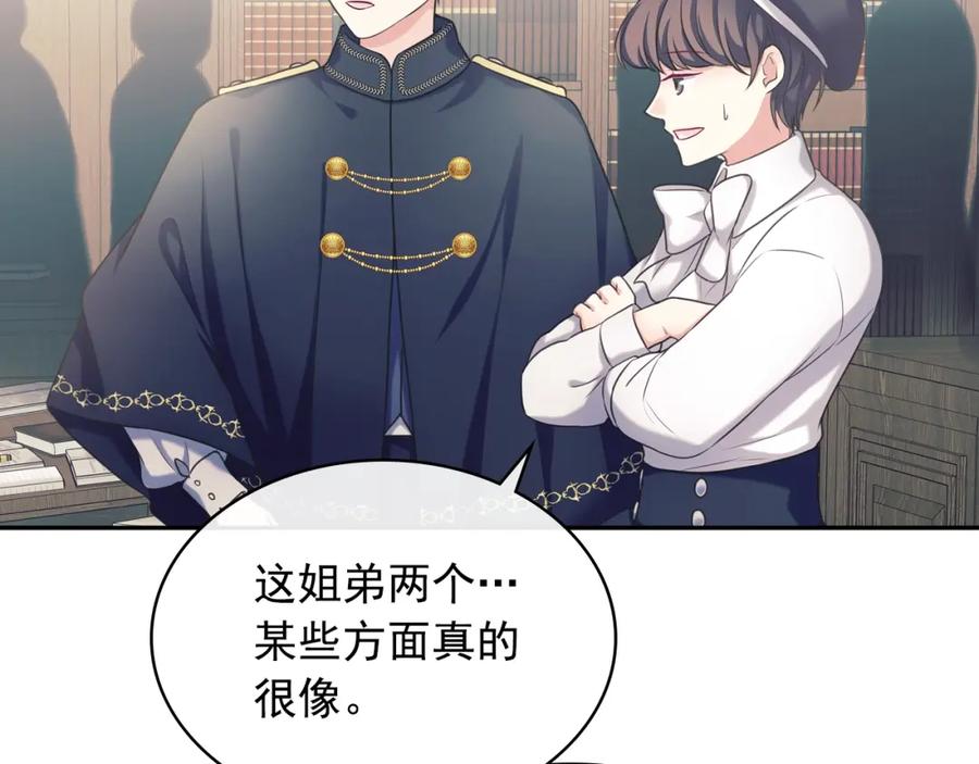 穿越成公爵家的女仆 外传5 姐控咆哮：姐姐是我的！ 第43页