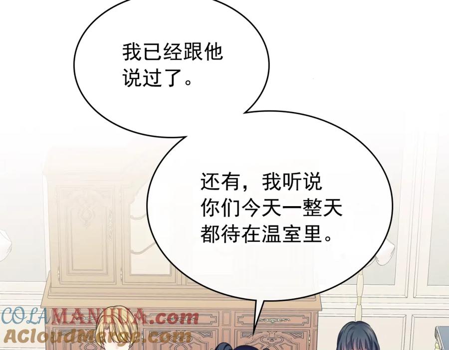 穿越成公爵家的女仆 外传5 姐控咆哮：姐姐是我的！ 第157页