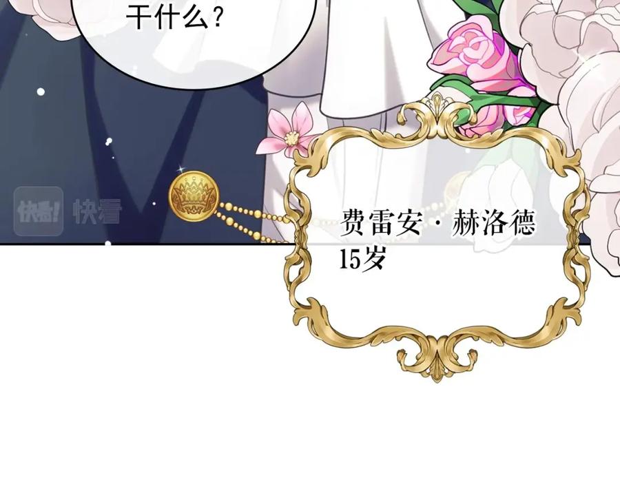 穿越成公爵家的女仆 外传5 姐控咆哮：姐姐是我的！ 第14页