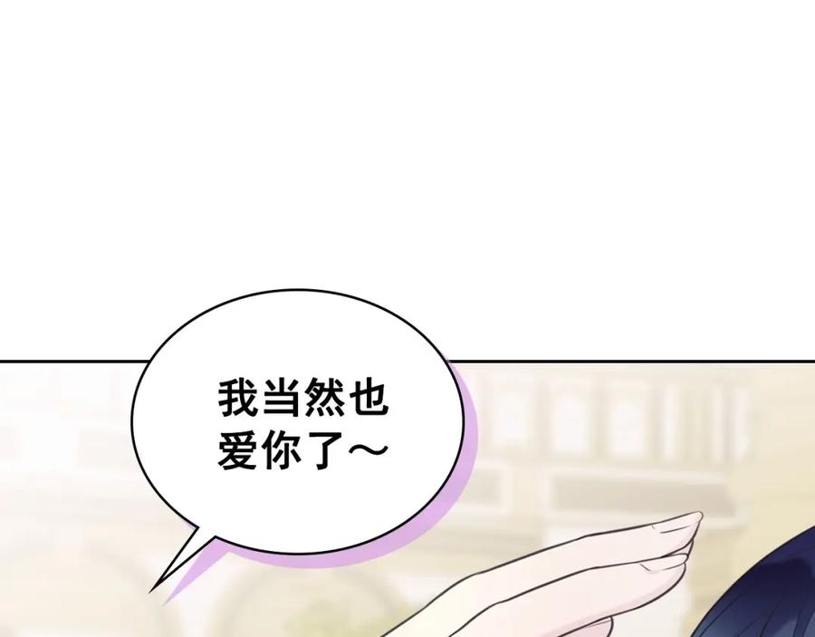 穿越成公爵家的女仆 外传6话 如愿以偿的爱 第159页