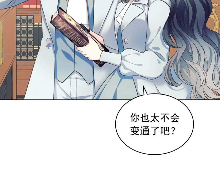 穿越成公爵家的女仆 外传6话 如愿以偿的爱 第102页