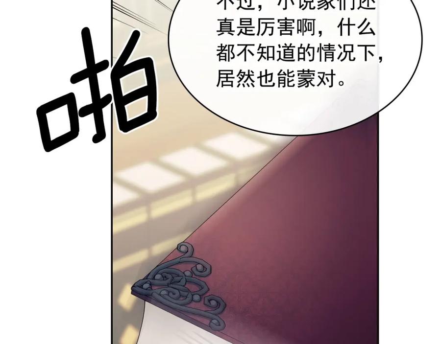 穿越成公爵家的女仆 外传6话 如愿以偿的爱 第131页