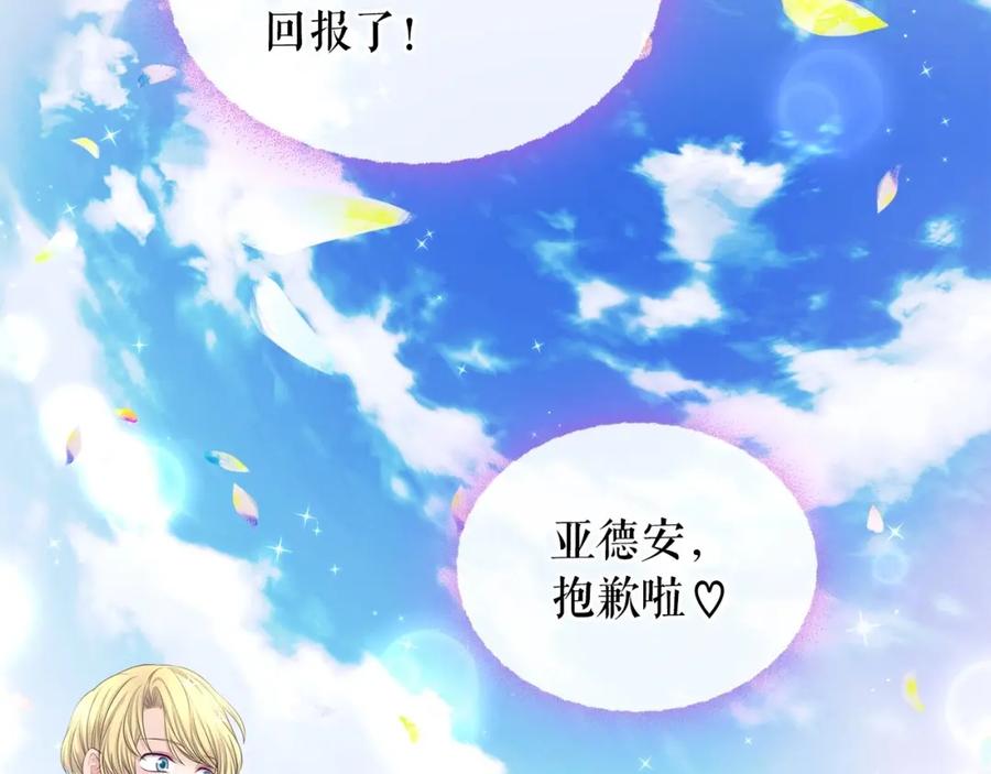 穿越成公爵家的女仆 外传6话 如愿以偿的爱 第228页