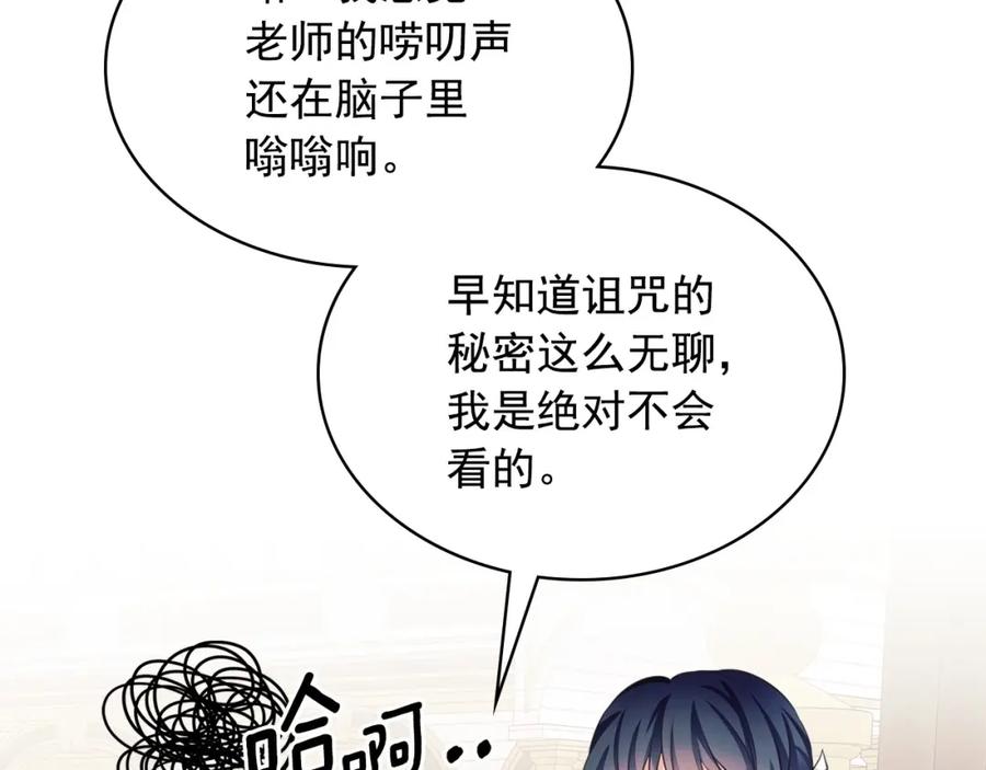 穿越成公爵家的女仆 外传6话 如愿以偿的爱 第148页