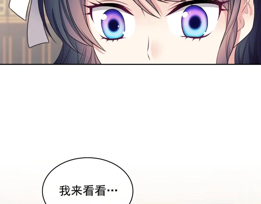 穿越成公爵家的女仆 外传6话 如愿以偿的爱 第118页