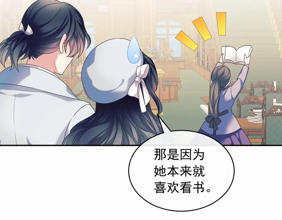 穿越成公爵家的女仆 外传6话 如愿以偿的爱 第86页