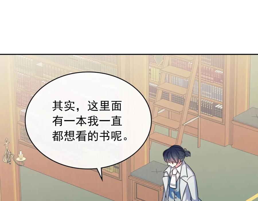 穿越成公爵家的女仆 外传6话 如愿以偿的爱 第88页