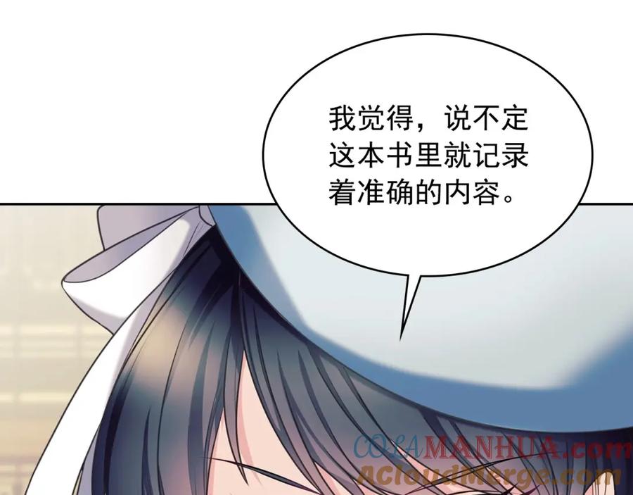 穿越成公爵家的女仆 外传6话 如愿以偿的爱 第117页