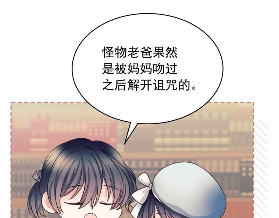 穿越成公爵家的女仆 外传6话 如愿以偿的爱 第128页