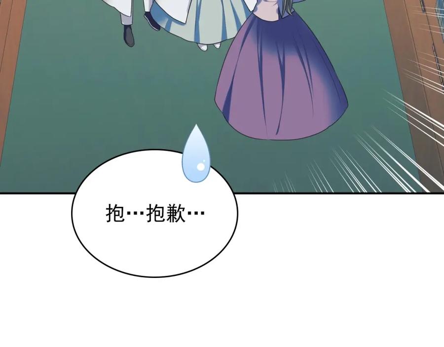 穿越成公爵家的女仆 外传6话 如愿以偿的爱 第142页