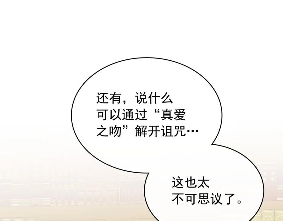 穿越成公爵家的女仆 外传6话 如愿以偿的爱 第112页
