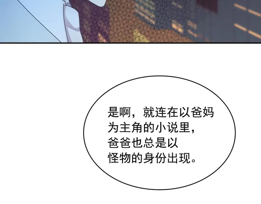穿越成公爵家的女仆 外传6话 如愿以偿的爱 第110页