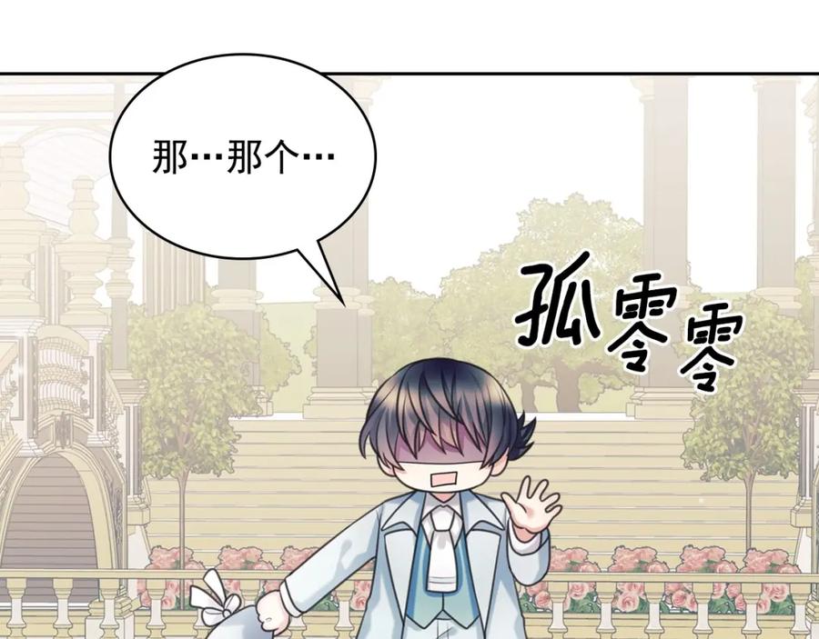 穿越成公爵家的女仆 外传6话 如愿以偿的爱 第215页
