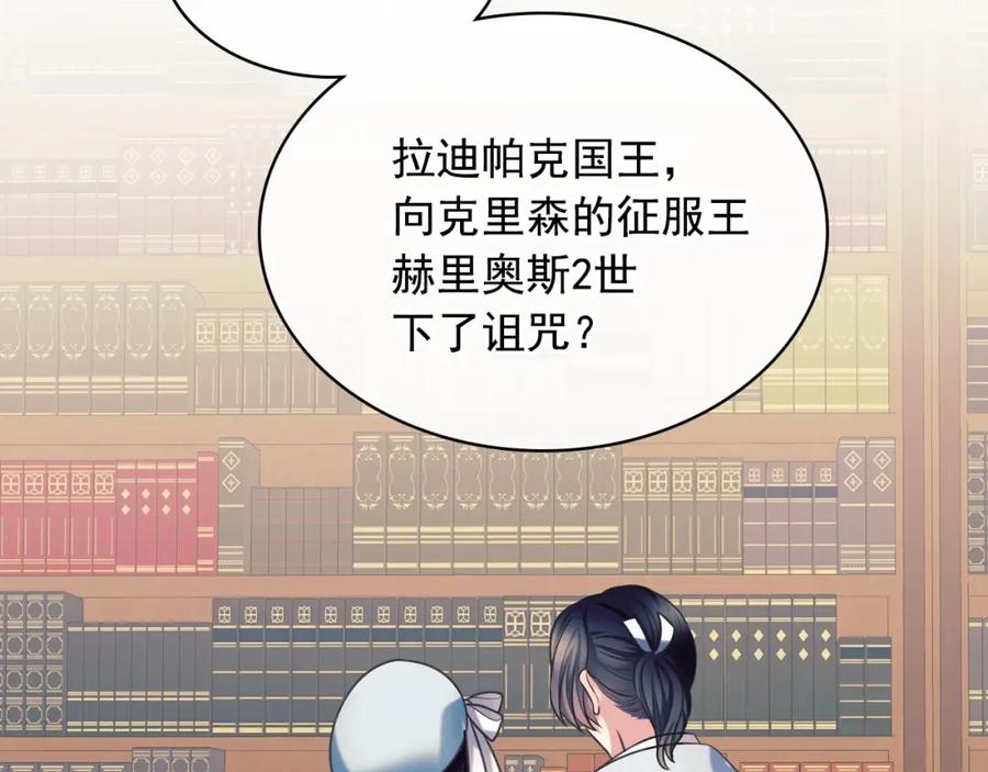 穿越成公爵家的女仆 外传6话 如愿以偿的爱 第119页