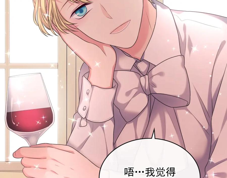 穿越成公爵家的女仆 外传6话 如愿以偿的爱 第48页