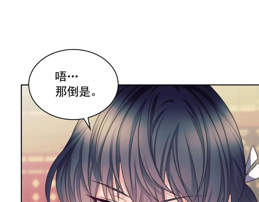 穿越成公爵家的女仆 外传6话 如愿以偿的爱 第115页