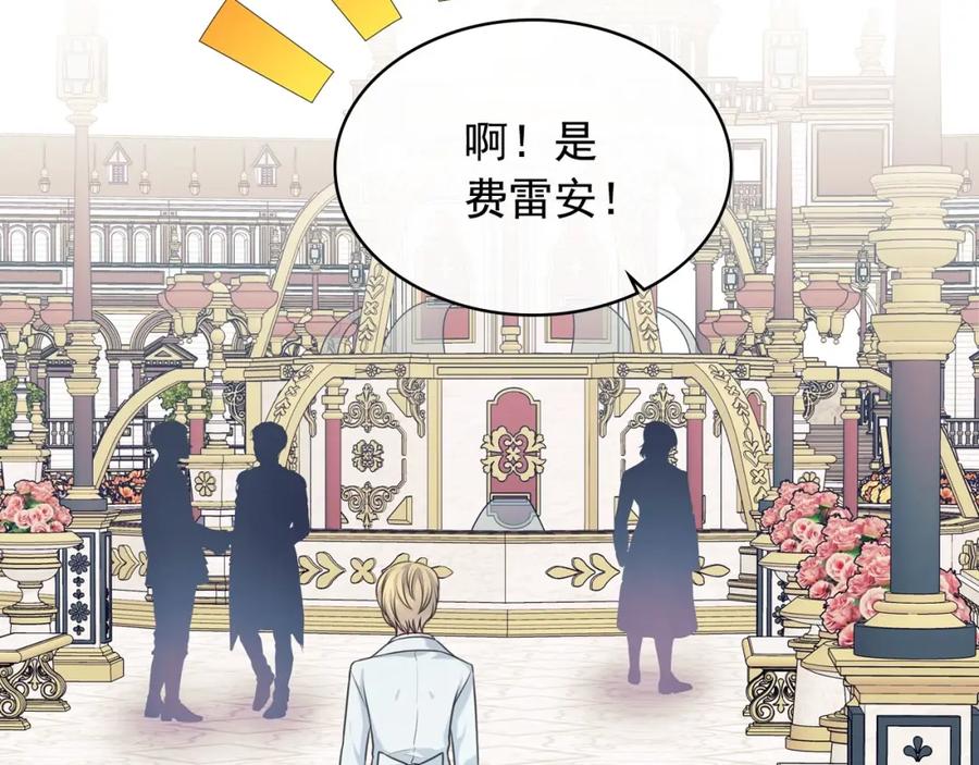 穿越成公爵家的女仆 外传6话 如愿以偿的爱 第168页