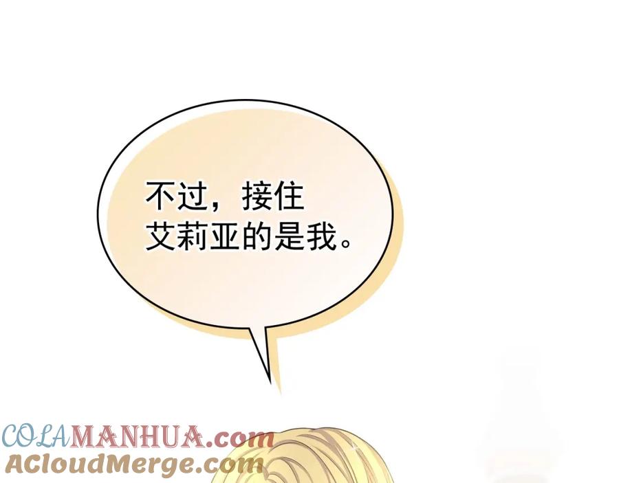 穿越成公爵家的女仆 外传6话 如愿以偿的爱 第205页