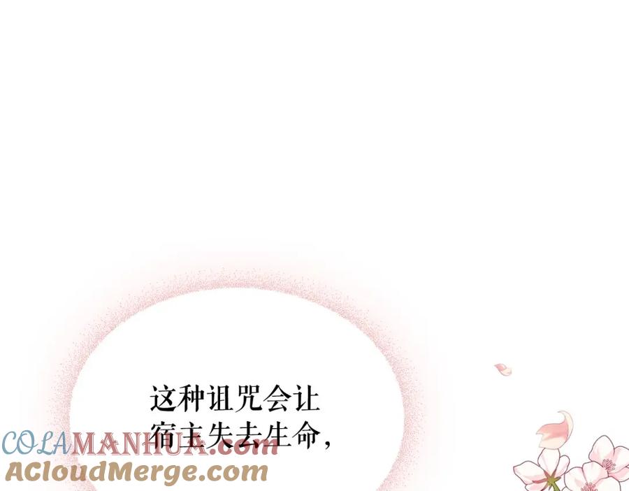 穿越成公爵家的女仆 外传6话 如愿以偿的爱 第121页