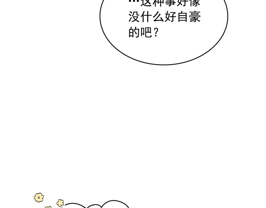 穿越成公爵家的女仆 外传6话 如愿以偿的爱 第22页
